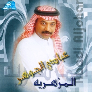 Al Mazhariah