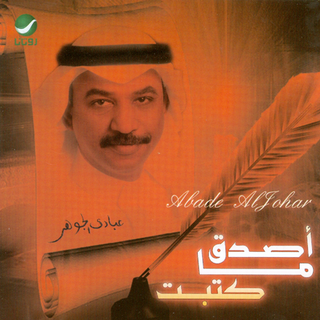 Asadak Ma Katabt