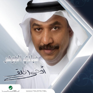 Awfa Al Khalg