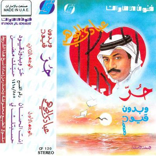 Hor Wa Bedoun Koyoud