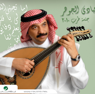 Jalsat Tarab 2010
