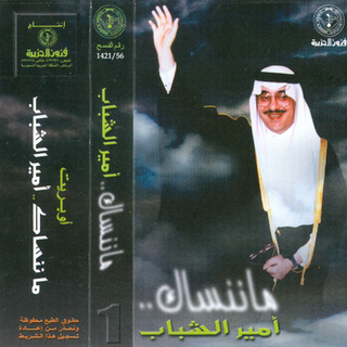 Ma Nensak Amir El Shabab