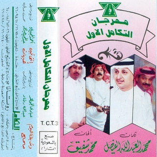 Mehragan El Takamol Al Awal