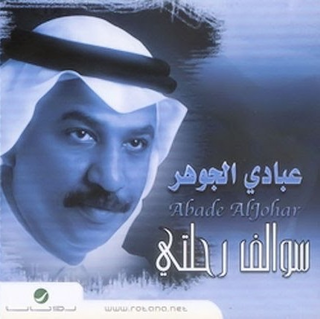 Sawalif Rehlati