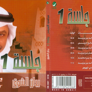 Yeban Eshouq