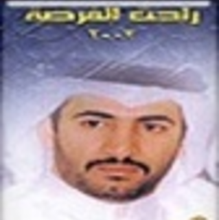 Rahat Al Forsa