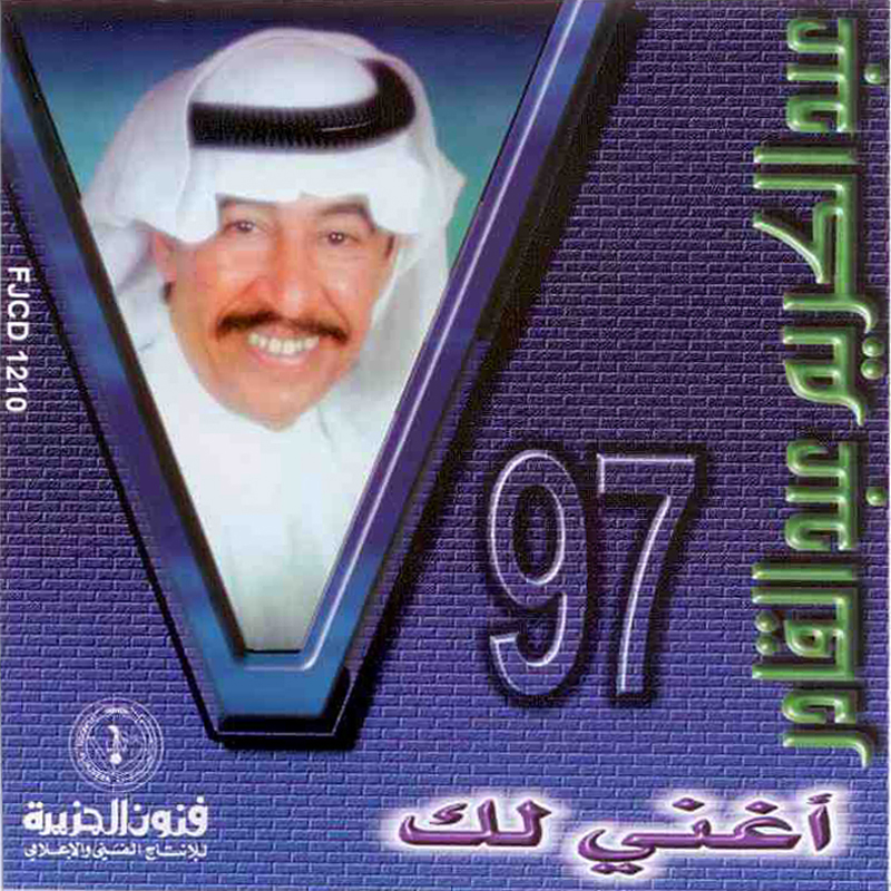 Ma Aqder Aqool