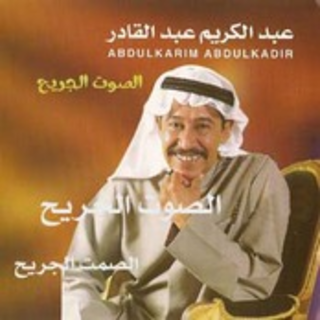 Al Sawt Al Jarih