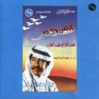 Ana Men El Ayam