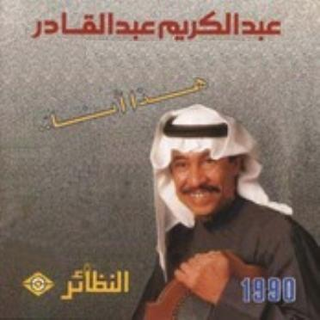 Hadha Ana