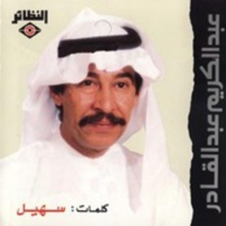Kol El Jerah