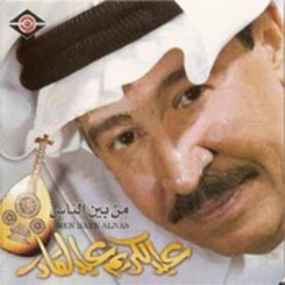 Men Bein Al Nas - Oud