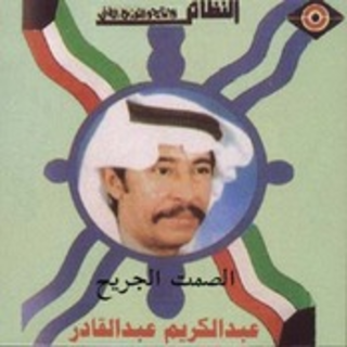 Om El Thalat Aswar