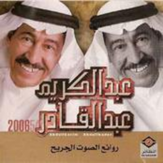 Rawaeaa Al Sawt Al Jarih