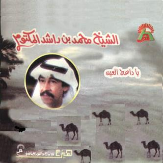 Ya Daaej Al Ein