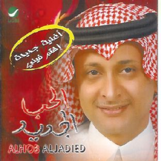 Al Hob Al Jadid