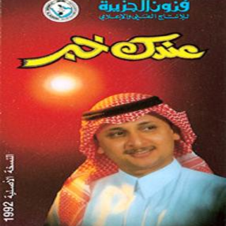 Endak Khabar