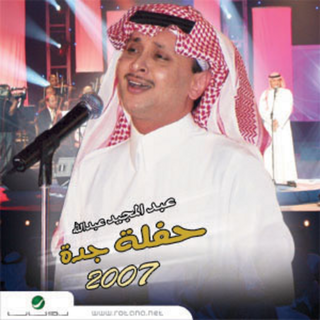 Haflat Jeddah 2007