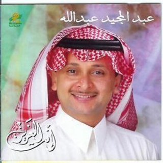 Inta Al Aziz