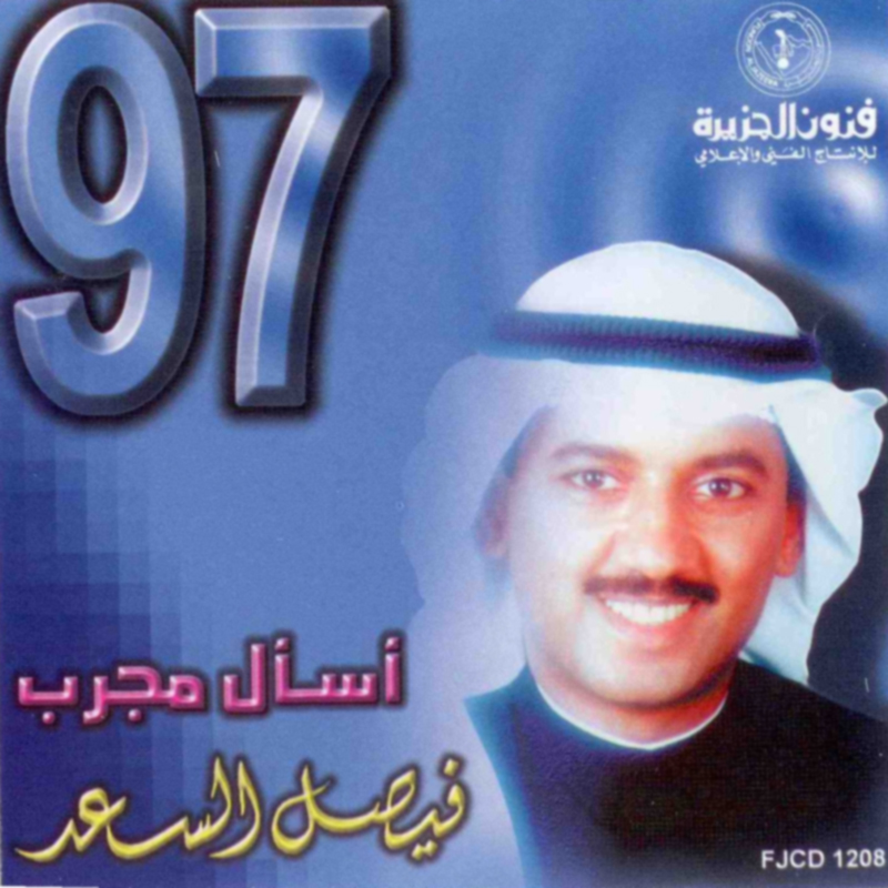 Khafef Al Roha