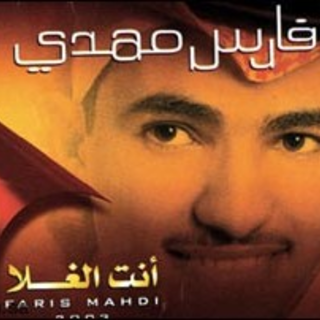 Enta El Ghala
