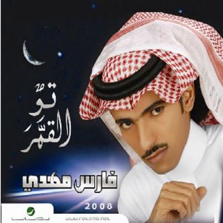 Tow El Gemar