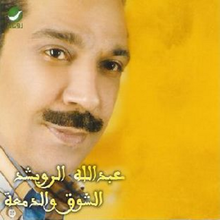 Al Shok We Al Damah