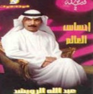 Ehsas El Aalam