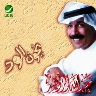 Yekhon Al Wed