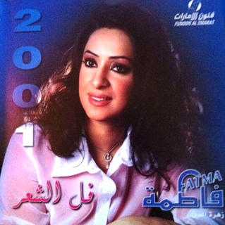 Fel El Chaar