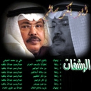 Al Rachafat 4