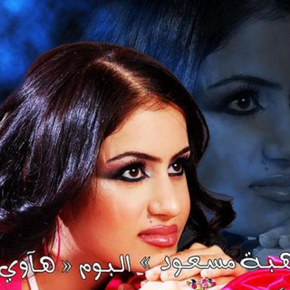 Ely Bibaly