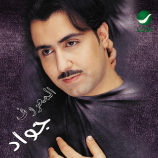 Al Marouf