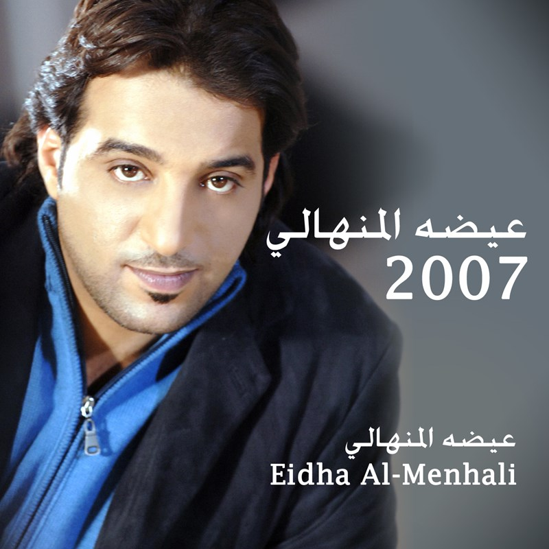 Eidha Al Menhali 2007