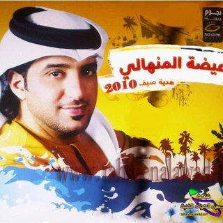Hadiyet Sayf 2010
