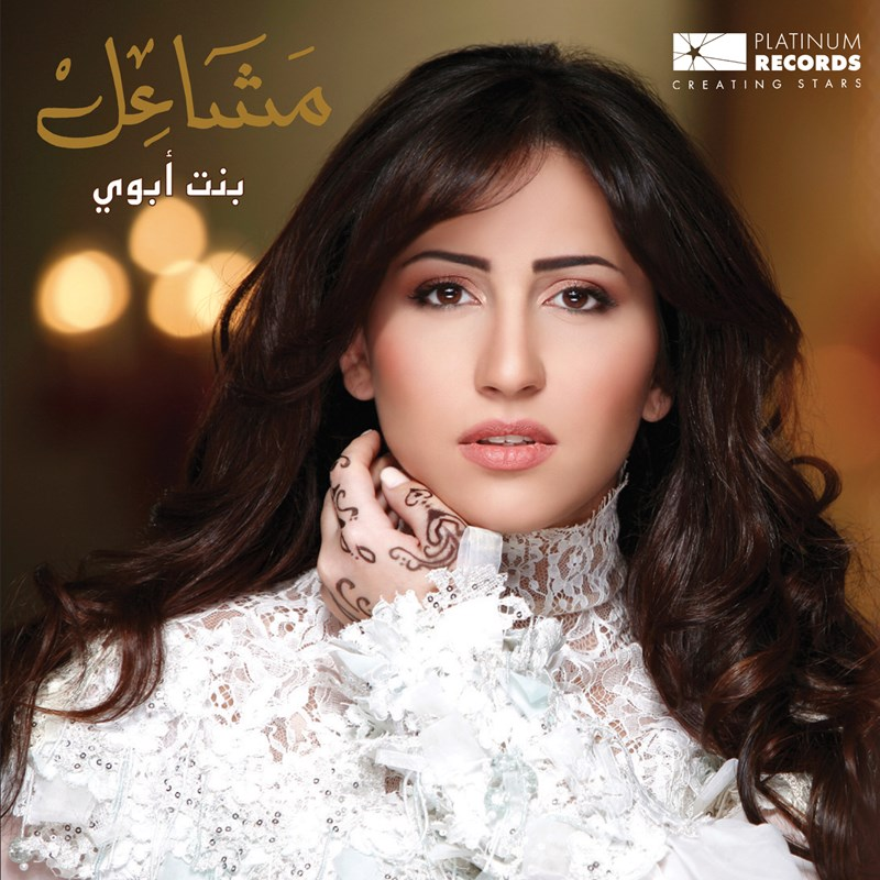 Bint Abui