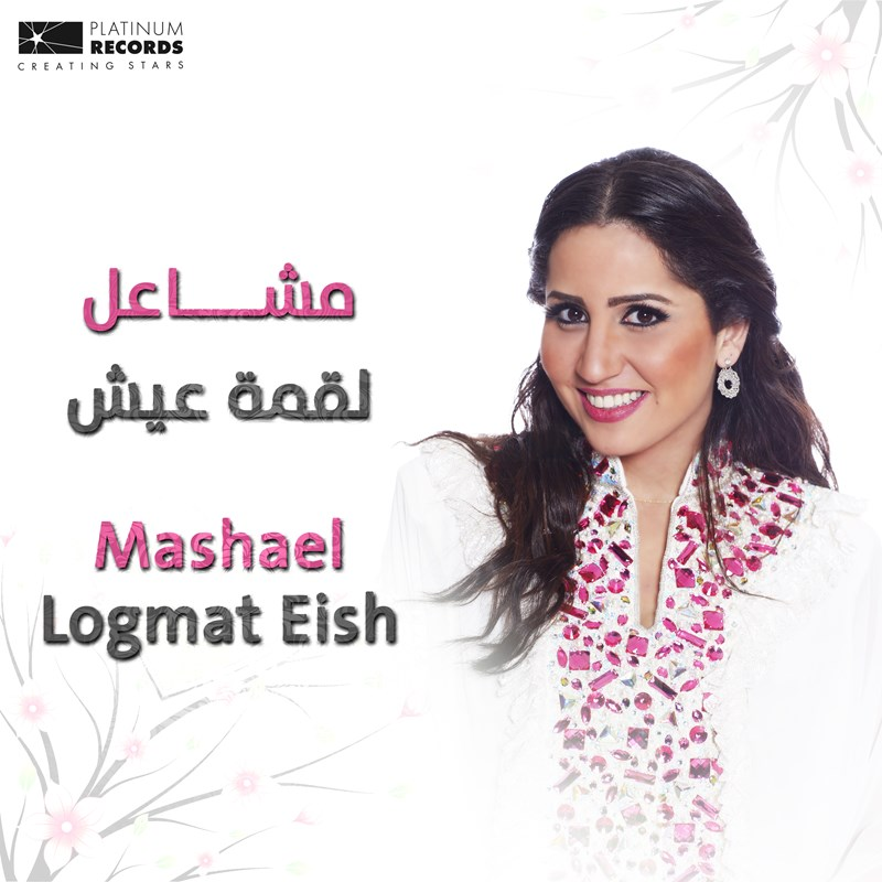 Loqmet Eish