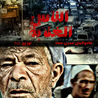 El Nas El Ghalaba