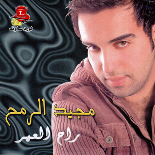 Rah El Omor