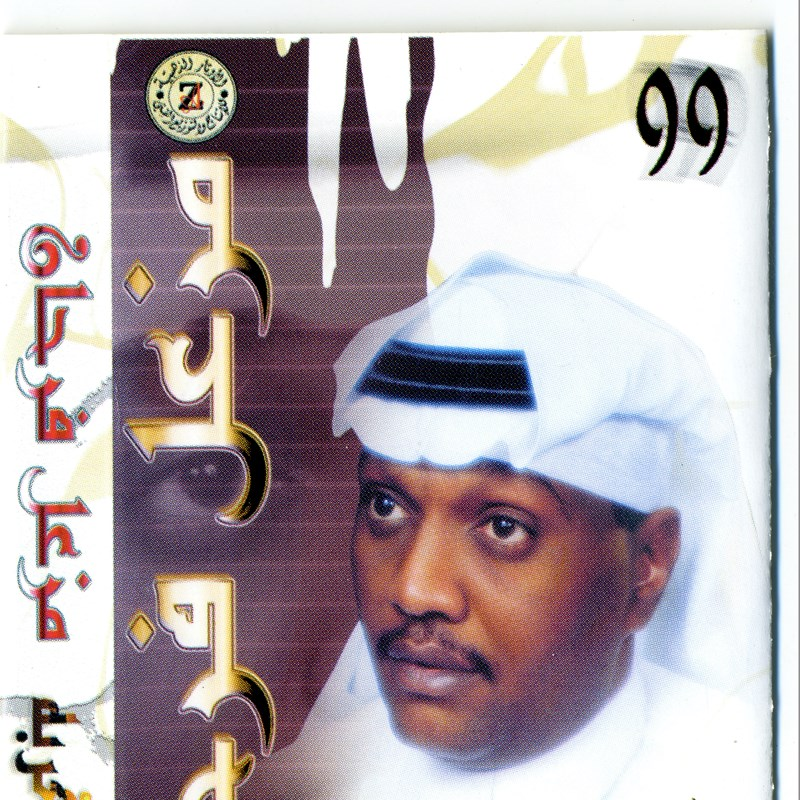 Al Gherba 2