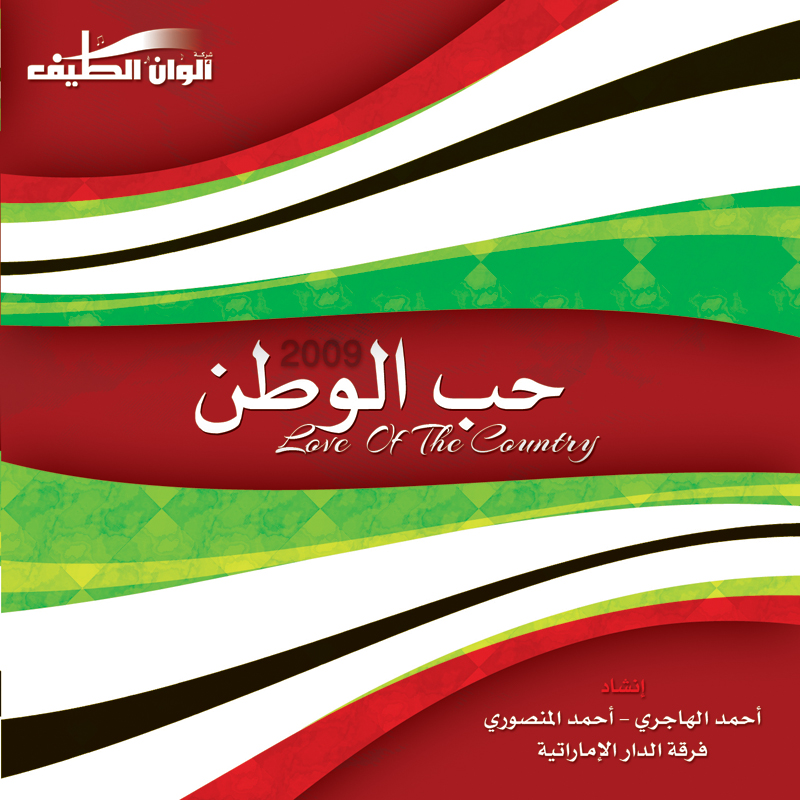 Hob Alwatan 2