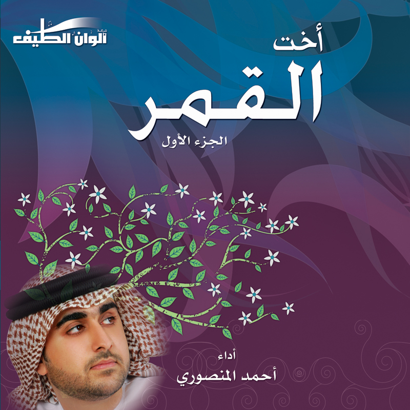 Al Aroosa