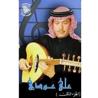 Aala Oudy Vol 3