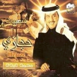 Hejaze Chaabiat