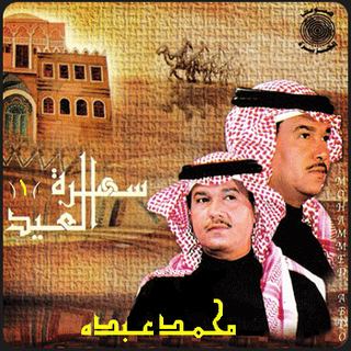 Sahrat Al Eid 1