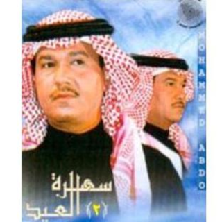 Sahrat Al Eid 2
