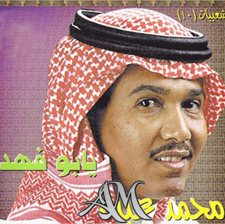 Ya Bou Fahd