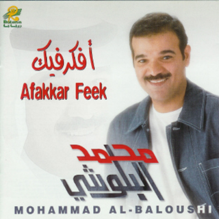 Afakkar Feek