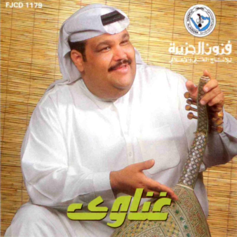 Gal Al Fara Naser
