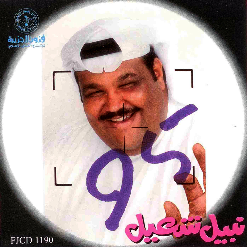 Al Ramash